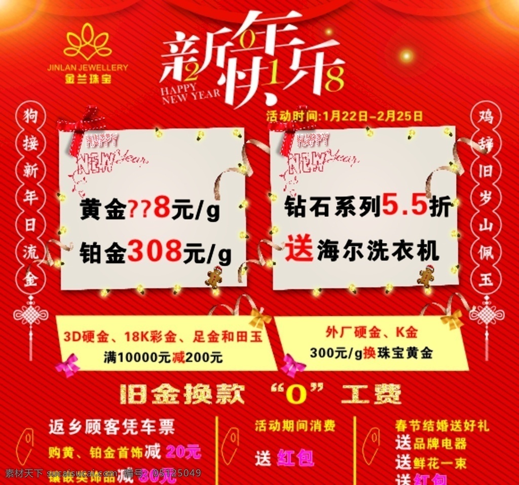 新年快乐 喜庆背景 金兰 珠宝 logo 红色背景 蝴蝶结