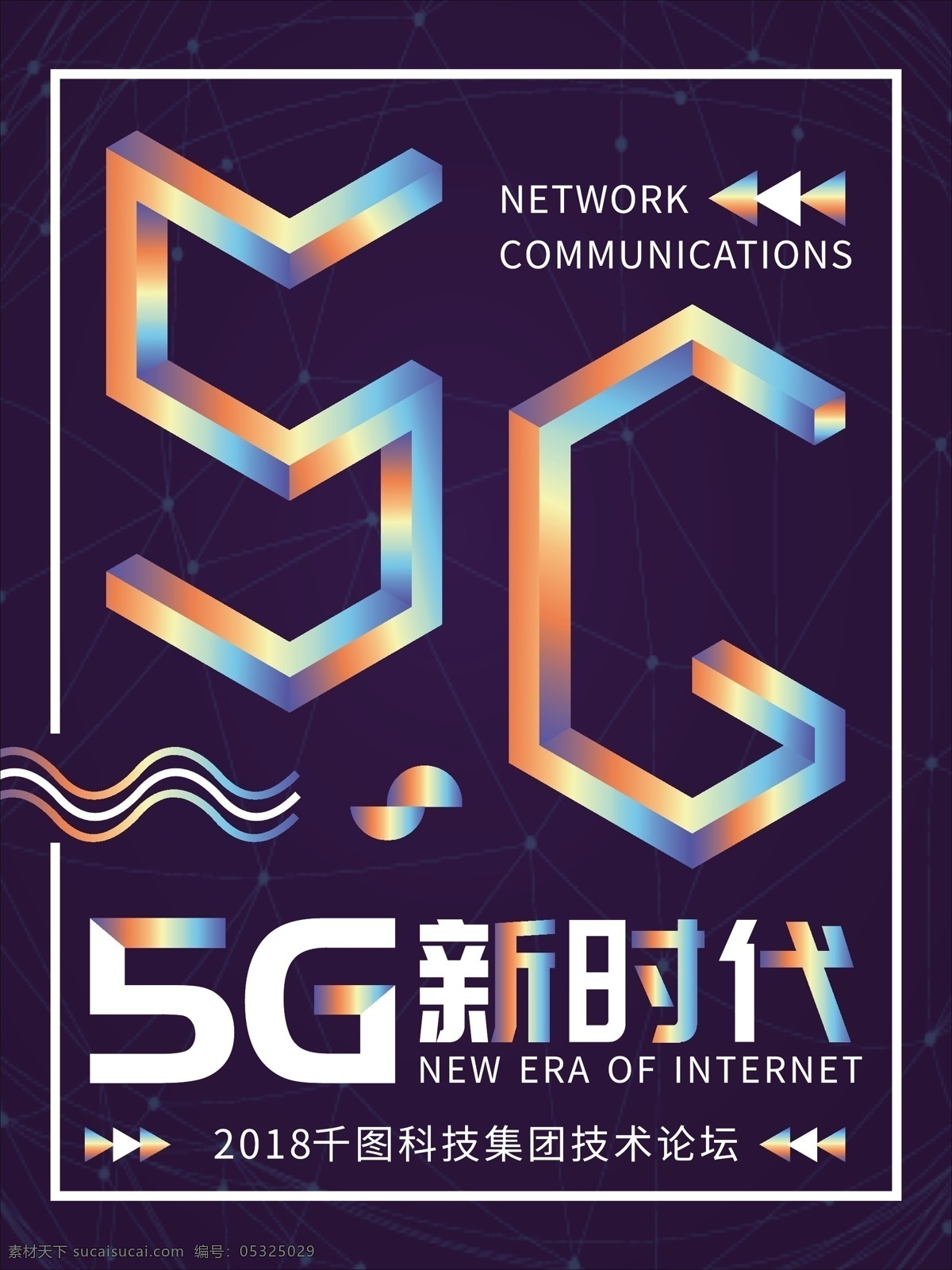 5g 通信 新时代 科技 镭射 渐变 蓝色 海报 镭射渐变 蓝色海报 技术