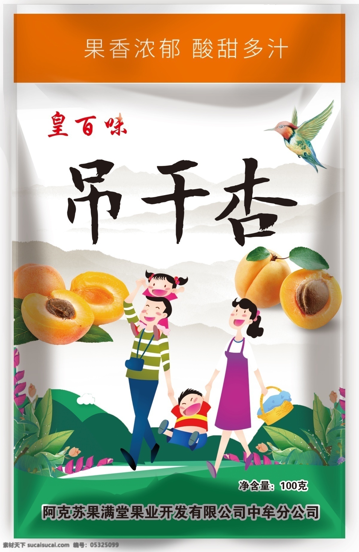 吊干杏 杏 杏肉 卡通 一家人 食品包装 杏干 鸟 食用类 包装设计
