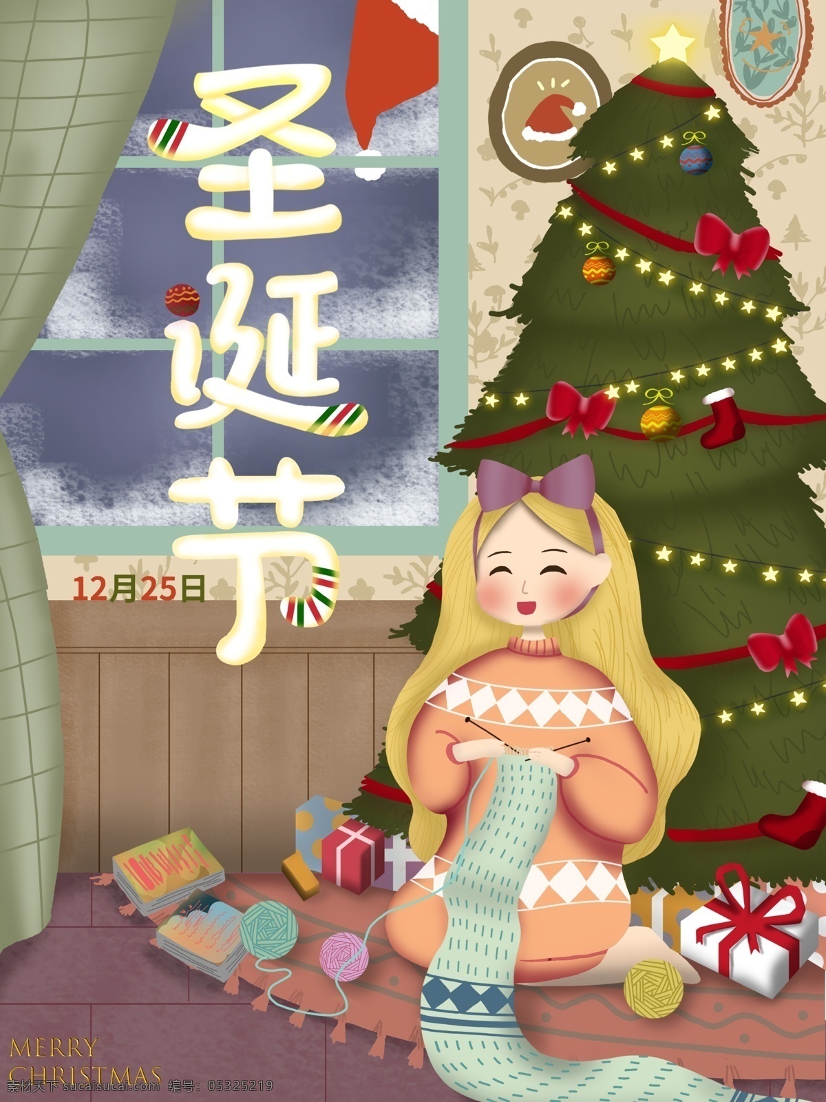 原创 手绘 插画 圣诞 节日 海报 圣诞节 星星 礼物 房子 介绍 圣诞树 圣诞球 毛线 小清新 圣诞老人