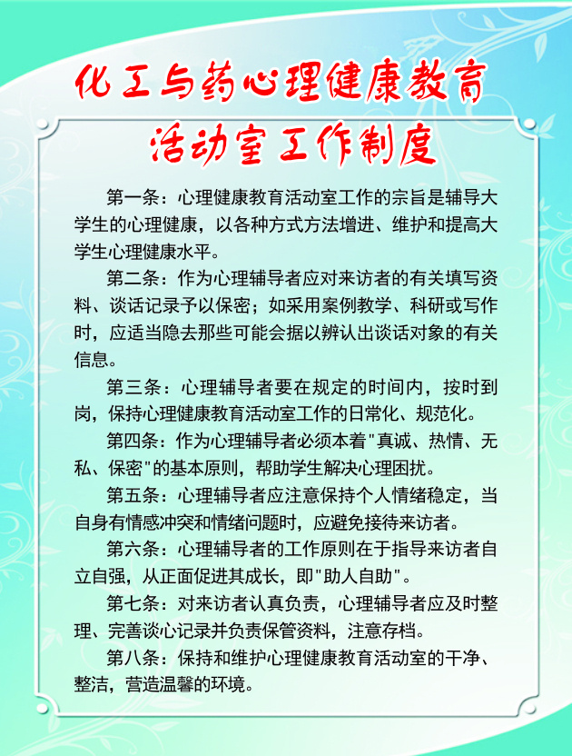 心理健康 教育 海报 背景 花边 字体 矢量图