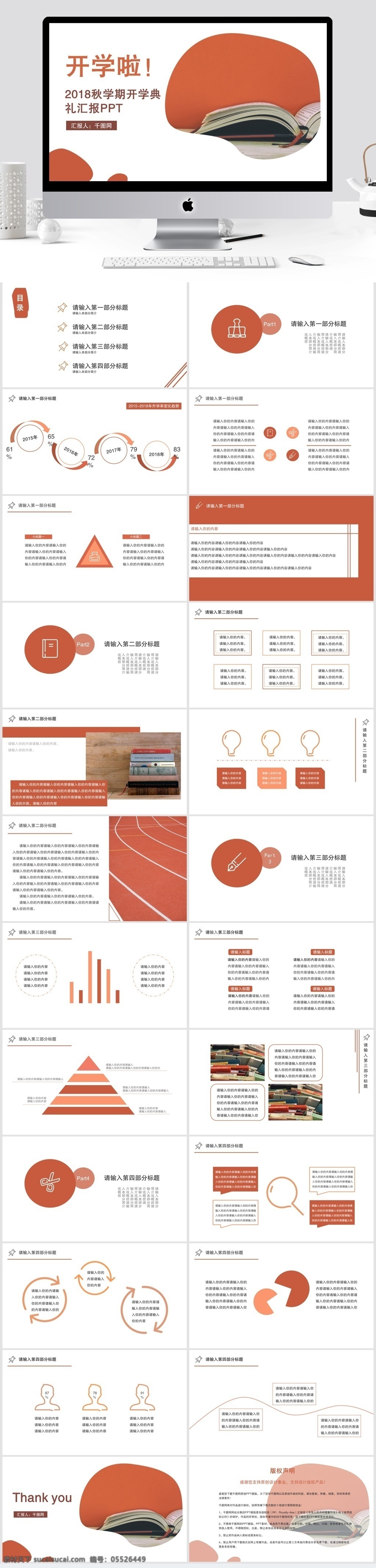 红色 简约 大气 开学 典礼 模板 校园 ppt模板 高端 开学季 开学典礼