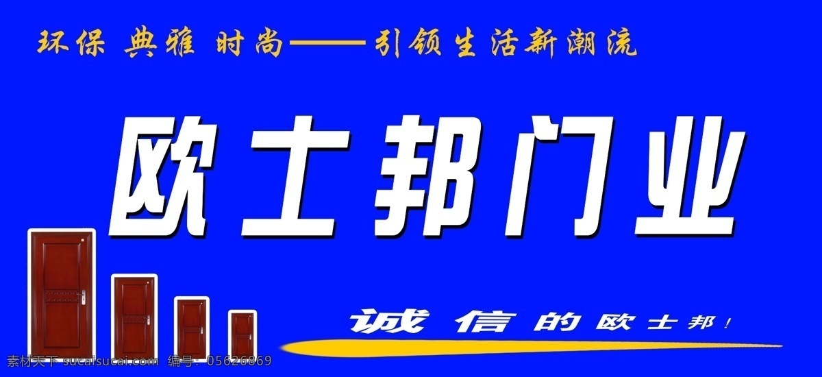 欧士邦门业 背景 文字 广告源 其他模版 广告设计模板 源文件