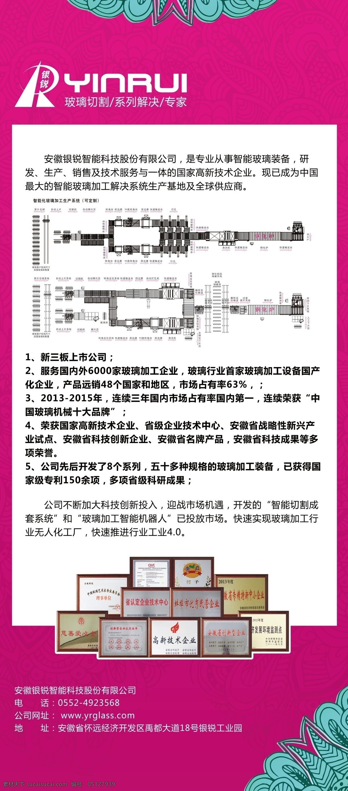 宣传 x 展架 公司宣传 企业 玫红 x展架 玻璃机械 白色