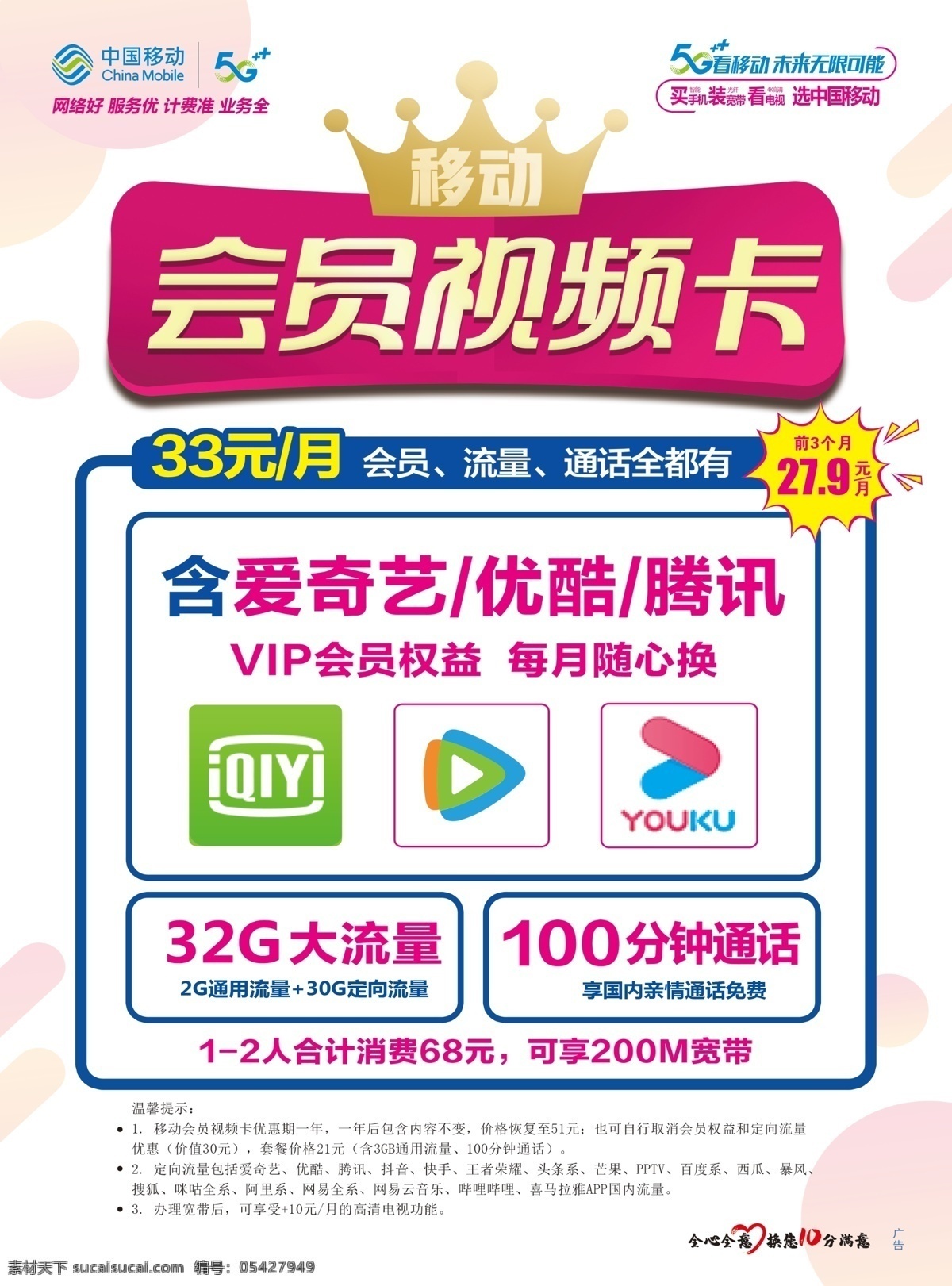 中国移动 会员 视频卡 业务 单 页 移动业务 移动套餐 视频 中国移动业务 套餐 dm宣传单