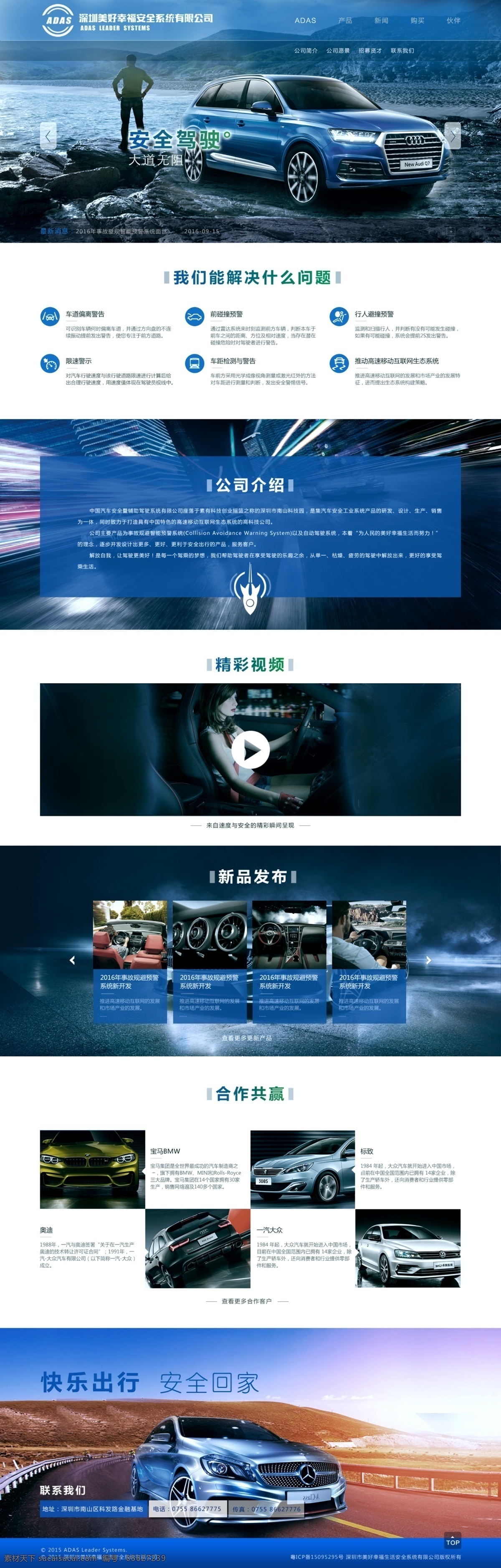 汽车 安全 系统 管网 首页 官网 出行 web 界面设计 中文模板