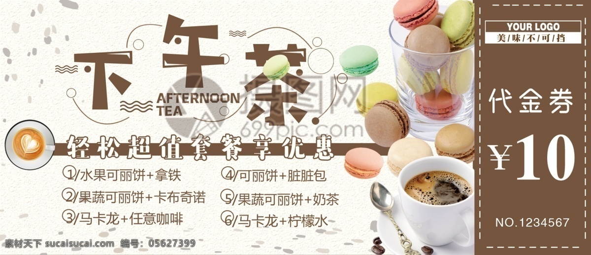 下午 茶 超值 套餐 代金券 优惠券 模板 优惠券设计 简洁 下午茶 甜点 咖啡
