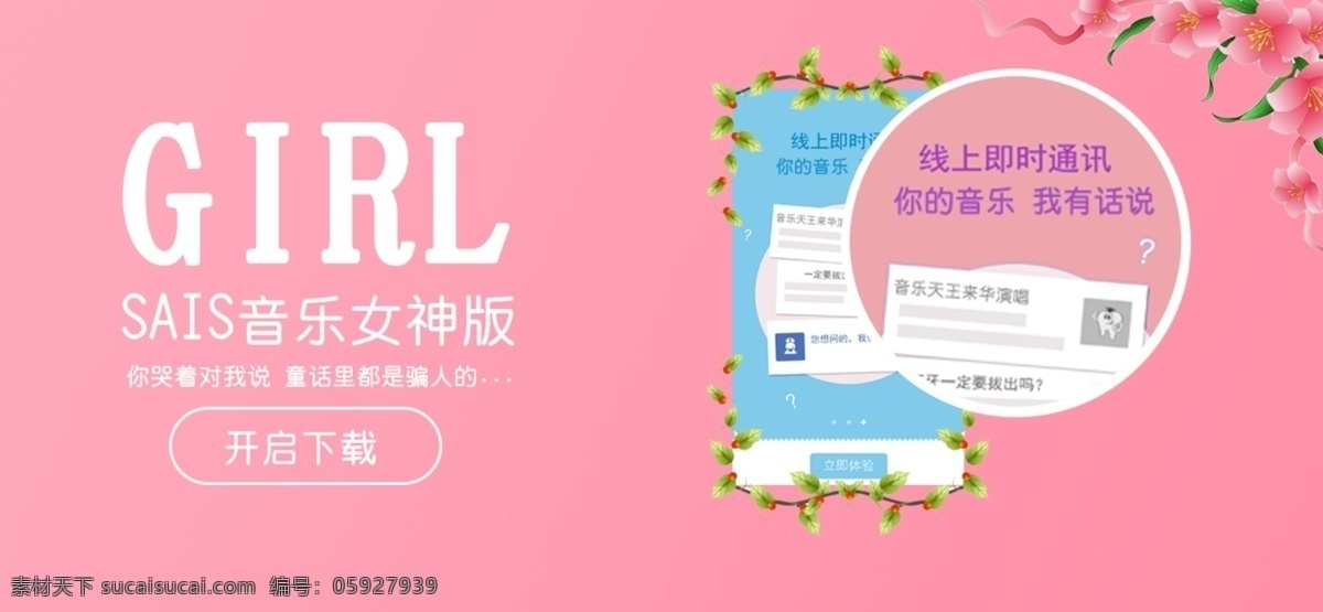 app 宣传海报 app宣传 psd源文件 音乐app 粉色