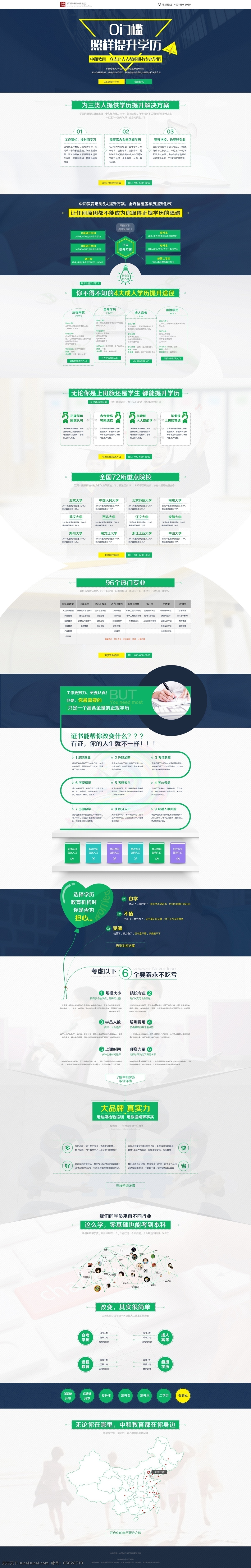 教育网站设计 学历网页设计 教育 学历 网站 网页 白色