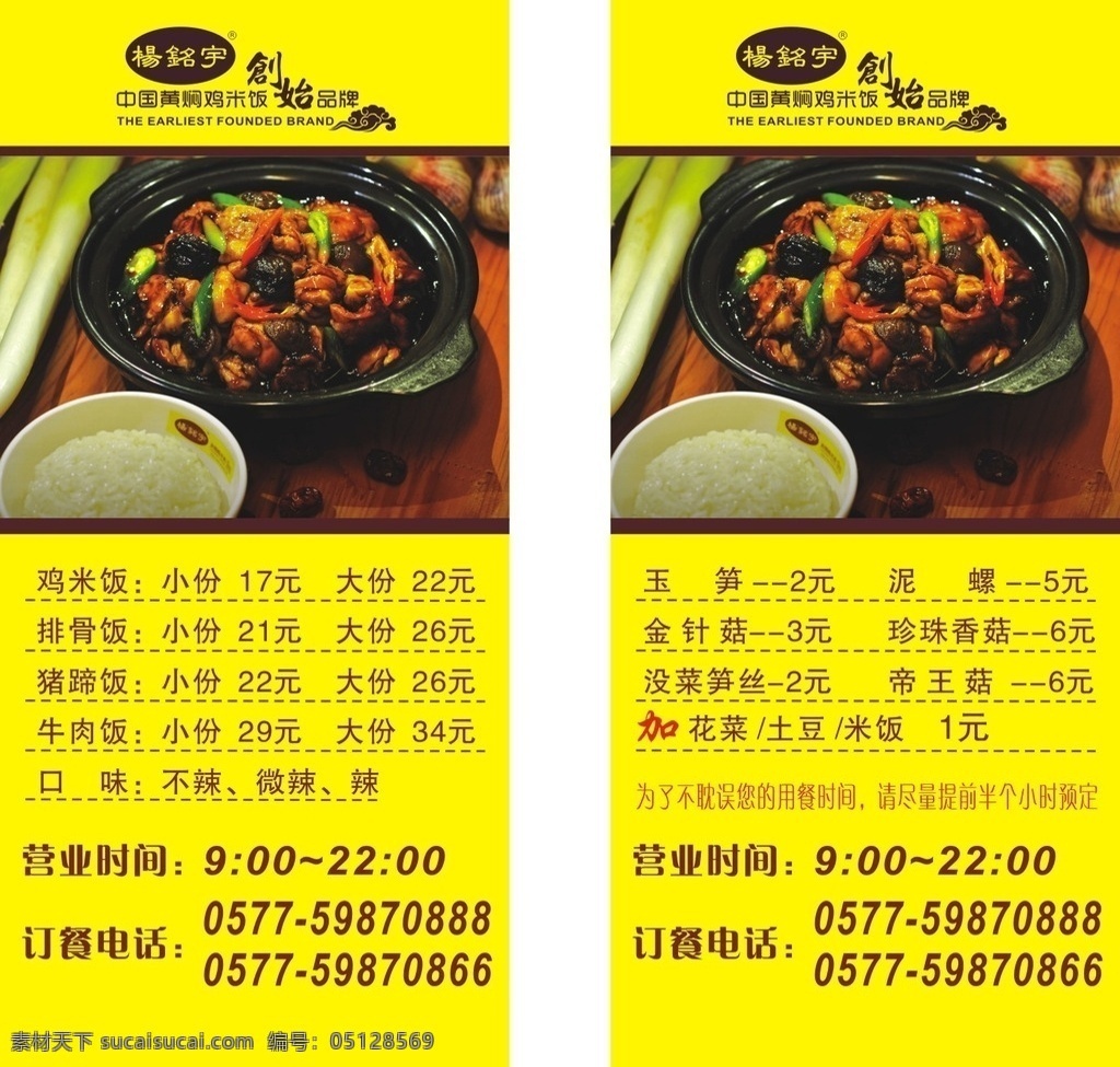 杨铭宇 黄焖鸡米饭 小吃 价格表 鸡肉 加盟小吃 生活百科 餐饮美食