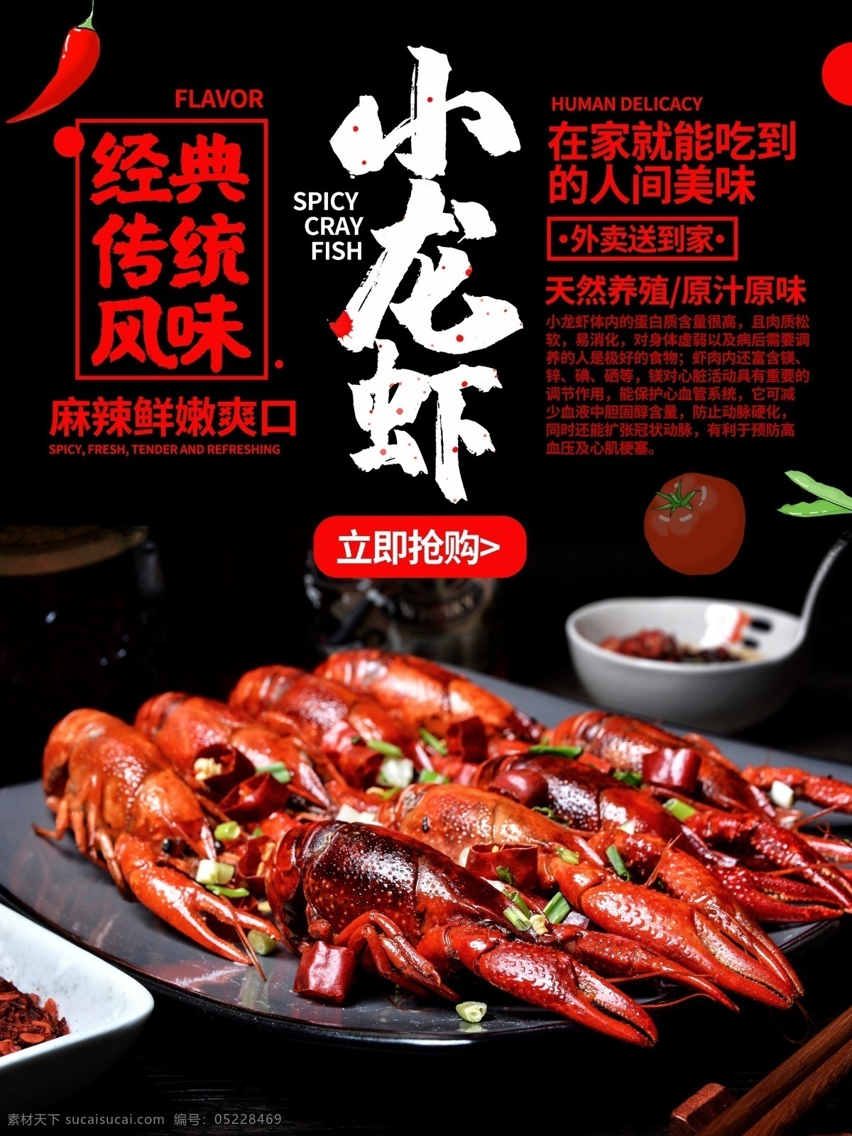 简约 中国 风 美食 美味 小 龙虾 促销 海报 中国风 小龙虾 中国风海报 促销海报 简约海报 小龙虾海报 美食海报 美味海报