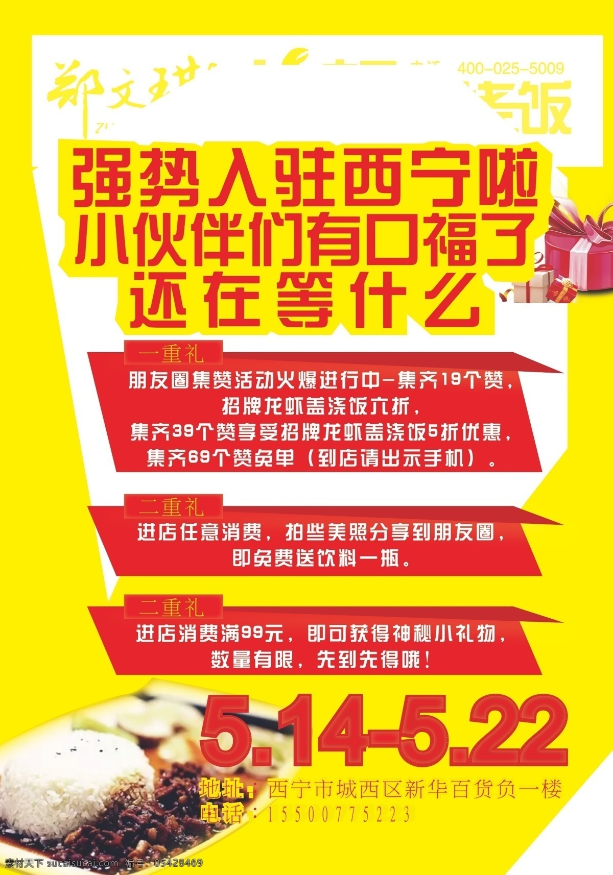 郑文 琪 龙虾 盖浇饭 dm 单 餐饮单页 餐饮dm单 开业单页 黄色