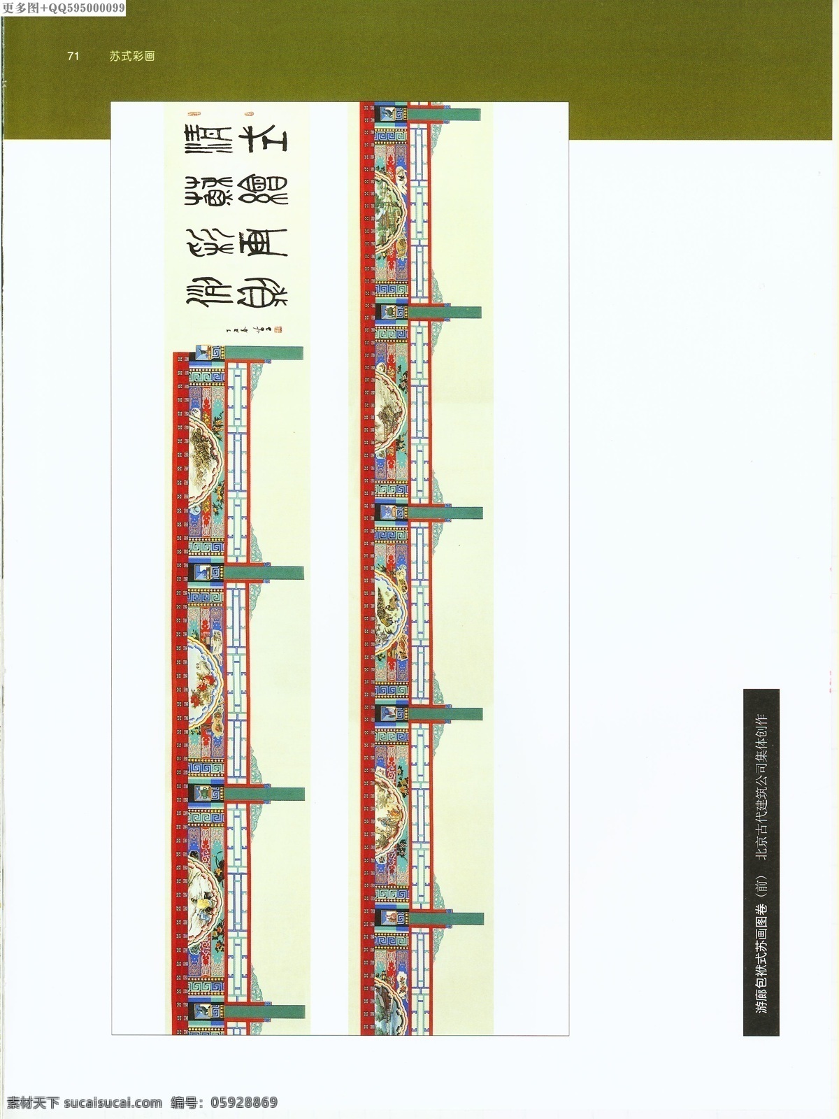 建筑彩画28 中国建筑彩画 建筑画 彩画 古建筑 古建 牌楼彩画 牌楼 牌坊 木结构 古建彩画 样稿 墨线 线描 线描古建 测绘 建筑设计 古建图案 明清木作 和玺 梁枋 额枋 中国 建筑 图集 绘画书法 文化艺术