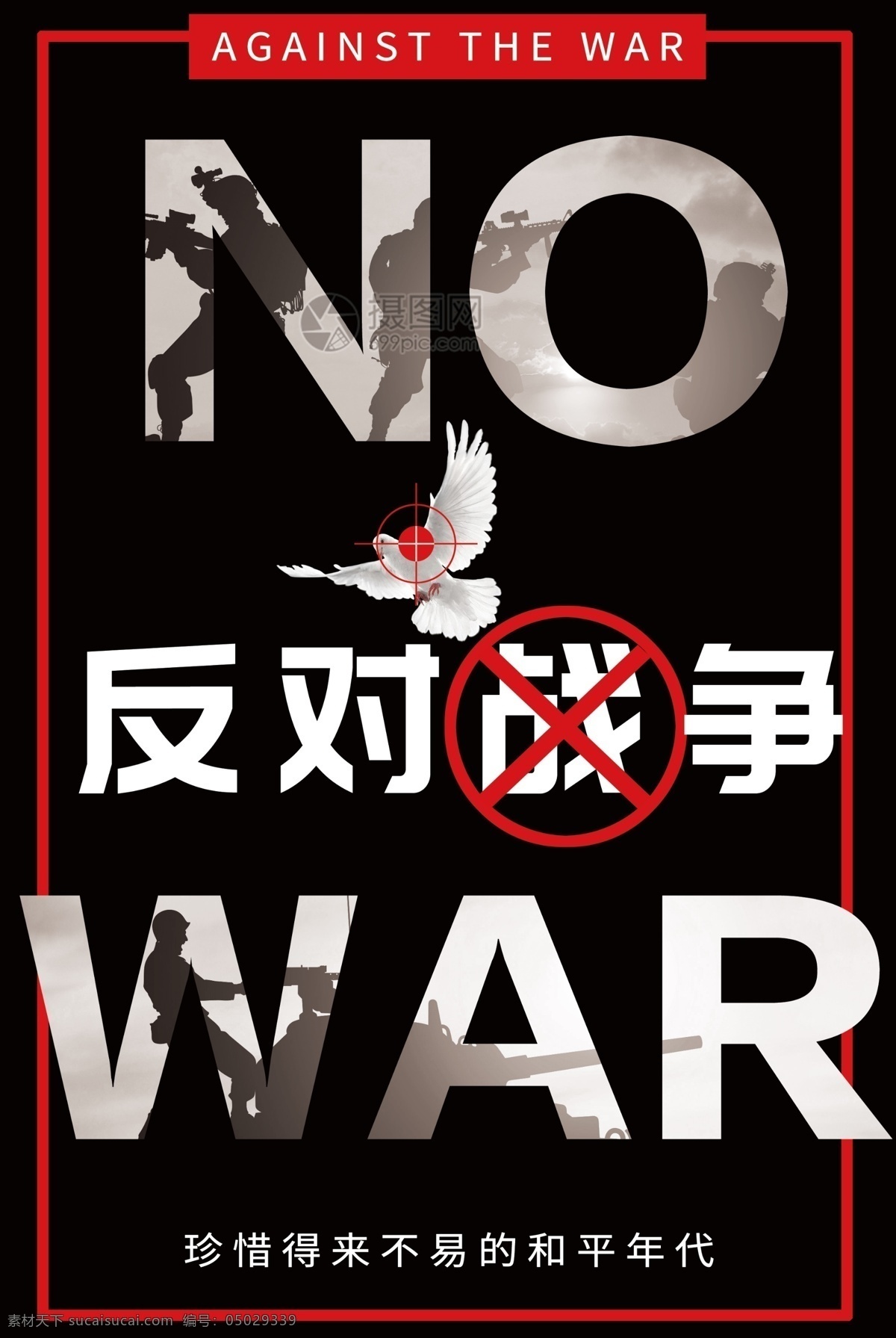 nowar反对战争公益宣传海报素材图片下载-素材编号05029339-素材天下图库