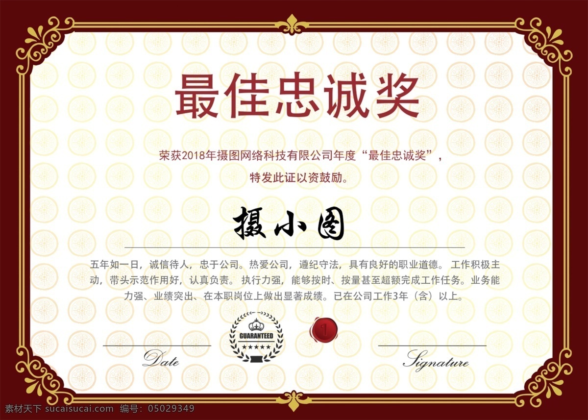 红色 中式 最佳 忠诚 奖 荣誉证书 获奖证书 表彰证书 鼓励证书 优秀证书 最佳忠诚