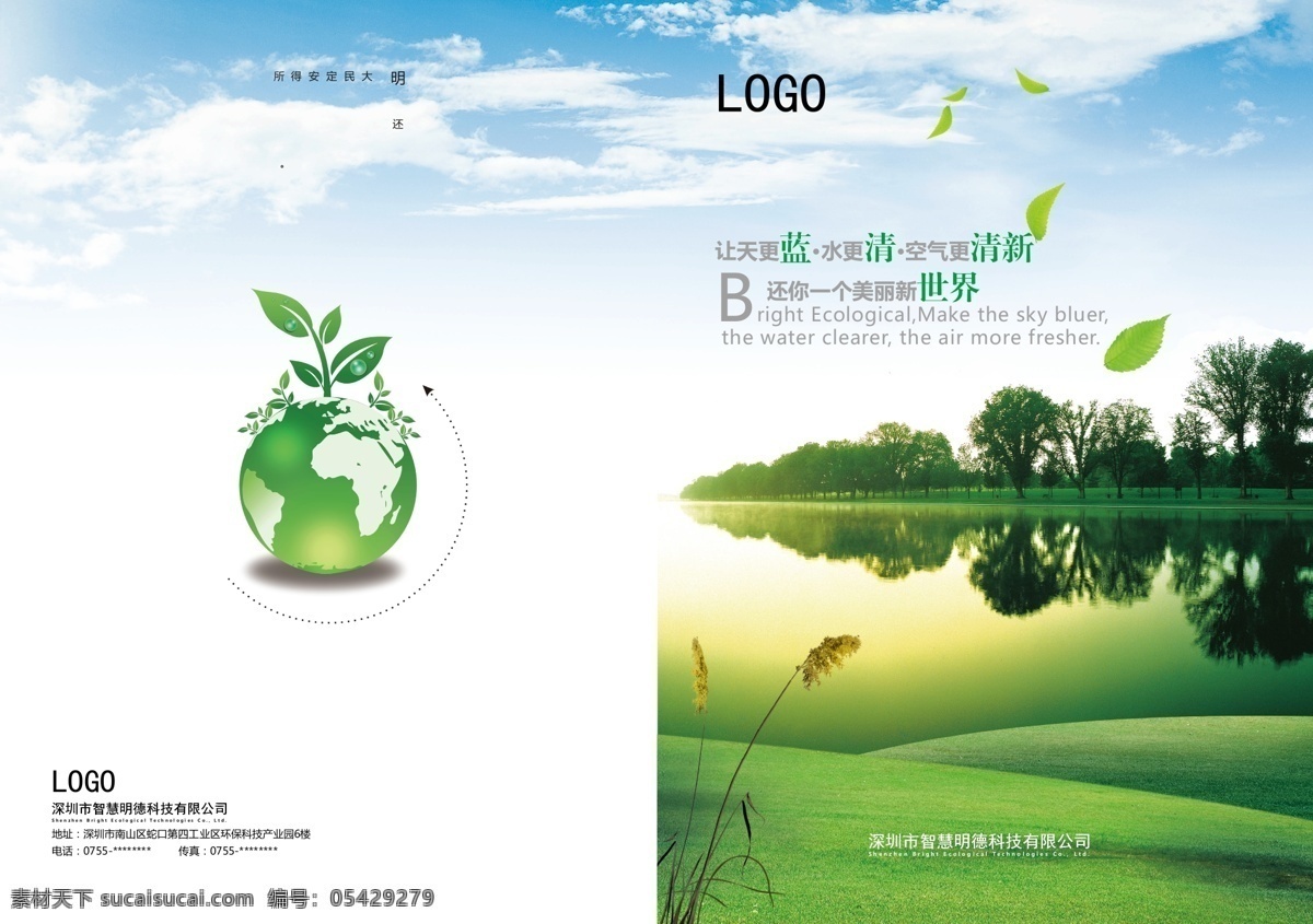 环保 企业 画册 封面 科技 企业画册