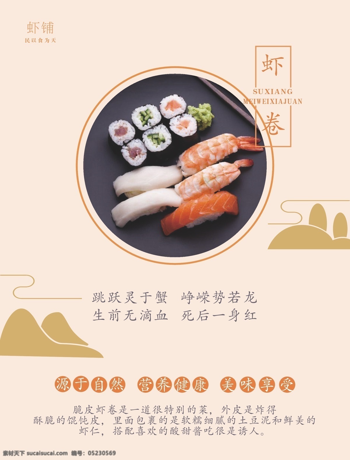 虾卷海报 虾卷 海鲜料理 海鲜广告
