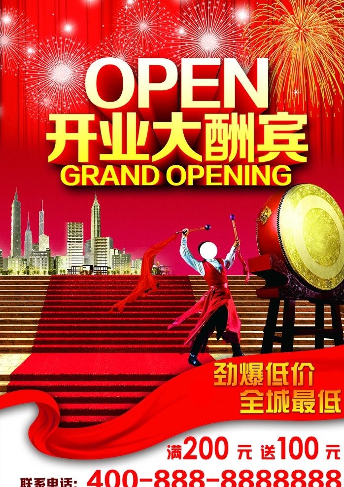 开业海报素材图片下载-素材编号05330609-素材天下图库