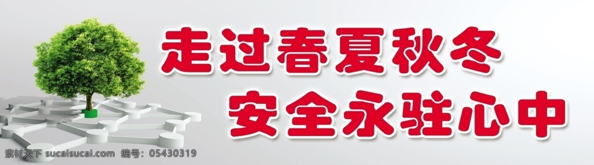 白云 斑马线 地球 公路 公益广告 广告设计模板 护栏广告 交通安全 标语 模板下载 交通安全标语 蓝天 绿植 楼房 树 小轿车 摩托车 卡通人物 交通标语 展板模板 讲文明 交通护栏 交通公益广告 指示灯 双手托起 绿化 树木 交通安全宣传 源文件 环保公益海报