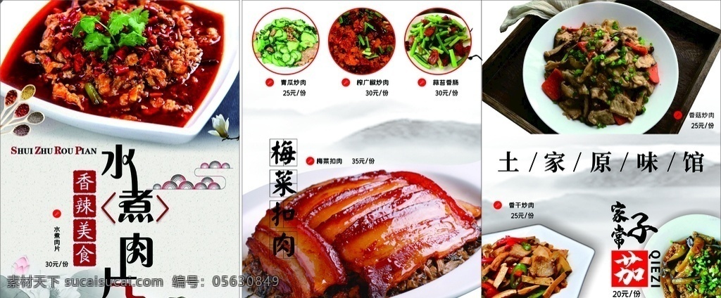 中式 高档 菜谱 中餐 菜单 美食 菜单菜谱