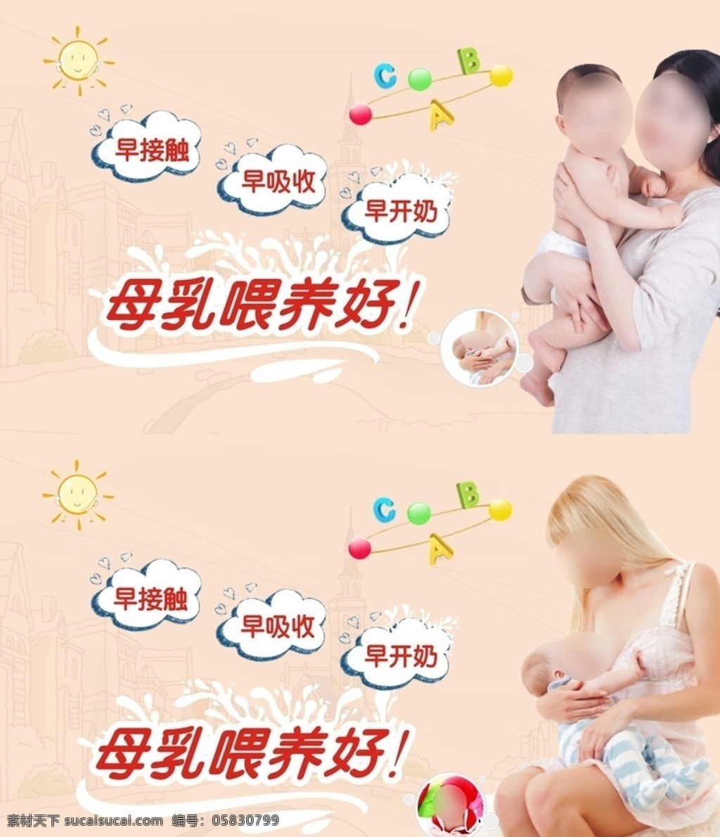 母乳喂养好 抱孩子 喂奶 太阳 城市背景 牛奶 撒奶 心 妈妈 孩子 温馨背景 源文件