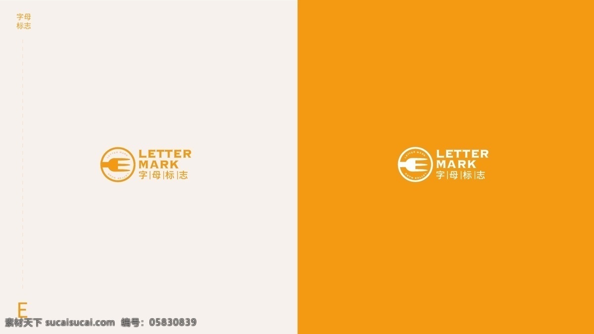餐饮 行业 创意 字母 logo 系列 e 橙色 餐具 圆形 标志 盘子 叉子
