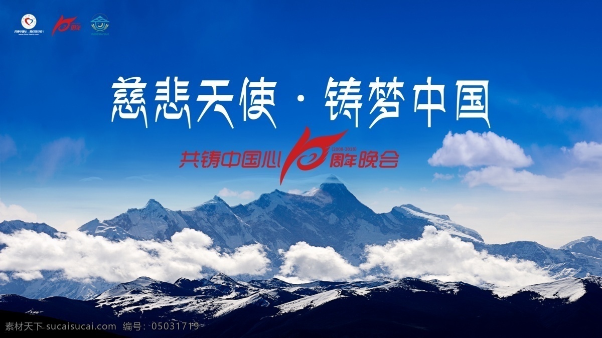 西藏 蓝天白云海报 背景 雪山 冰山 拉萨