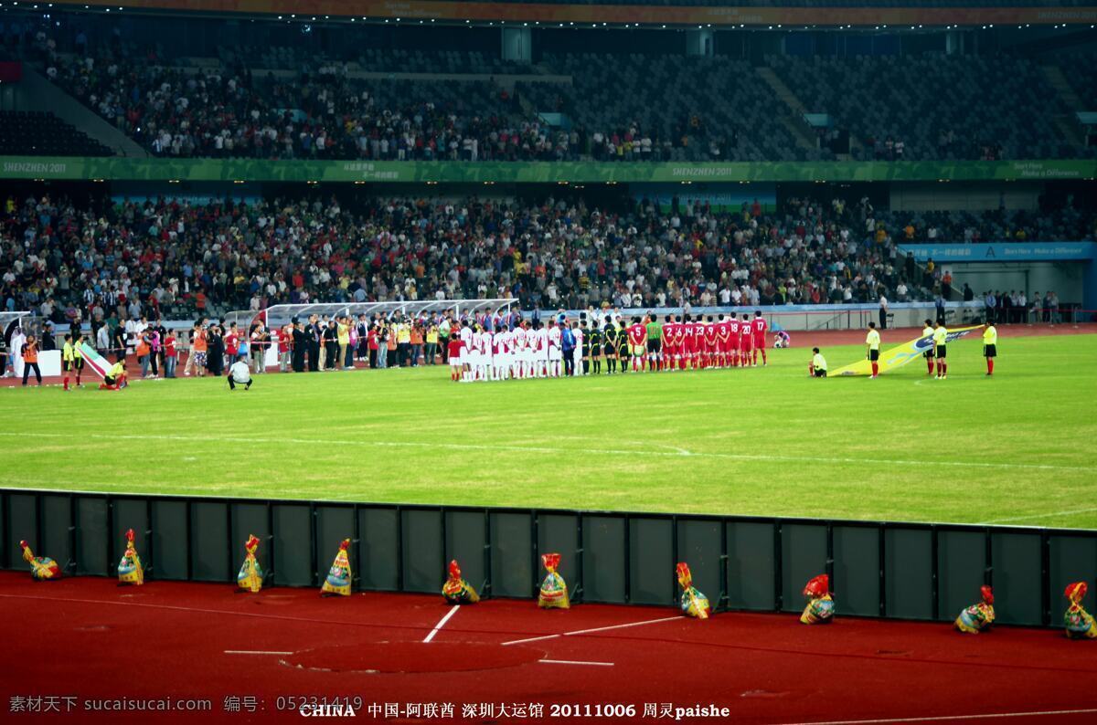 草地 地毯 观众 体育 体育运动 文化艺术 雨棚 足球赛 国际 比赛 国际比赛 中国 阿联酋 足球场 沙包 足球员 裁判员 坐席 足联旗 国际球赛 赛事 矢量图 日常生活