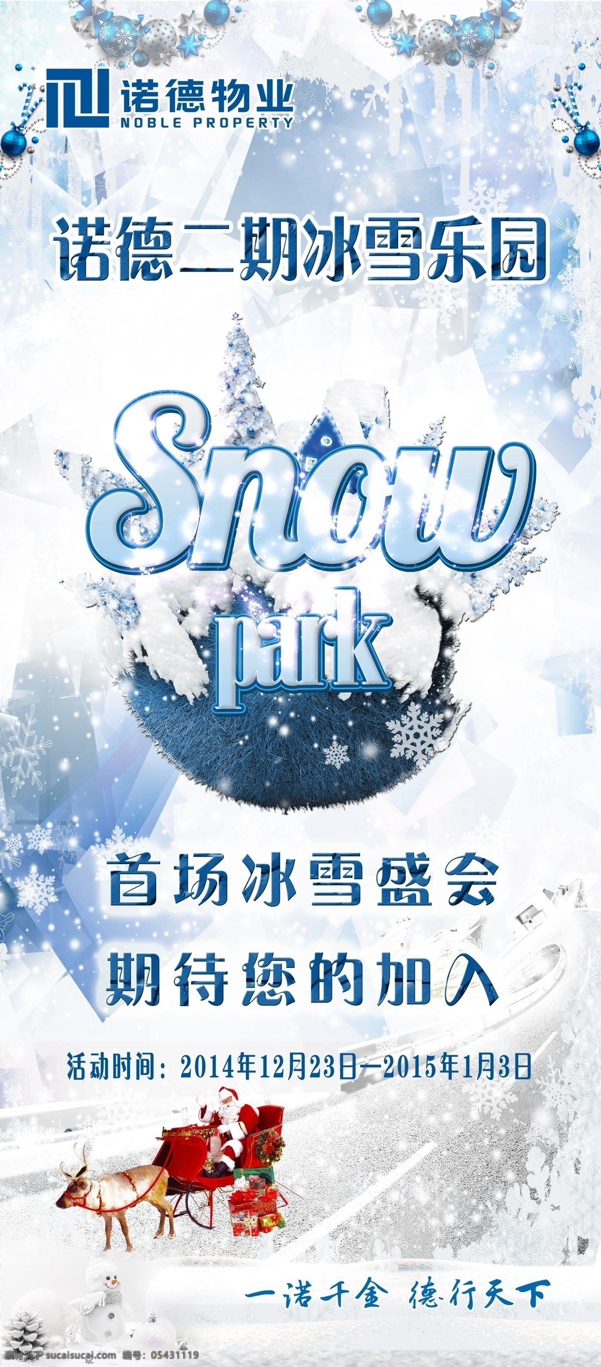 冰雪节 x展架 snow park 圣诞 冰雪乐园 盛会