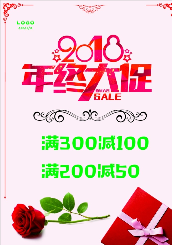 a4 年终 促销 海报 年终大促 销售满减海报 年终大海报 满减海报 a4促销海报