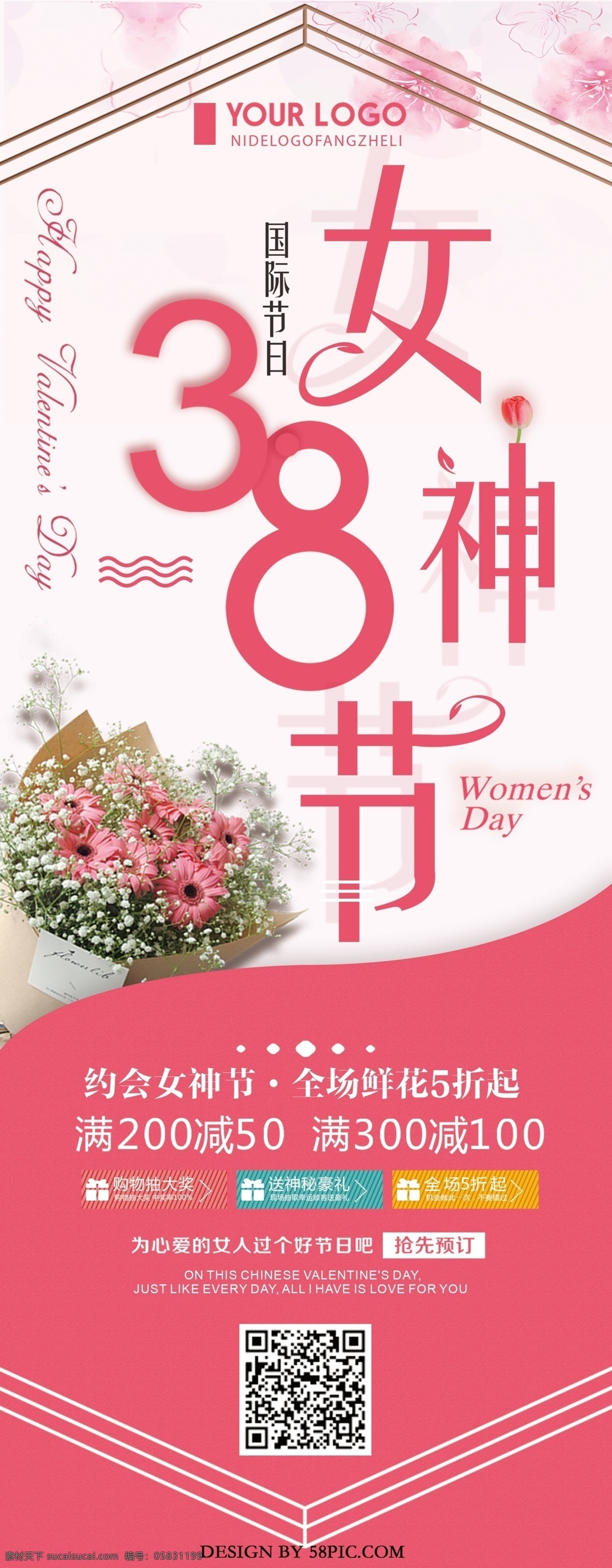 粉色 清新 创意 简约 女神 节 促销 宣传 x 展架 妇女节 3.8