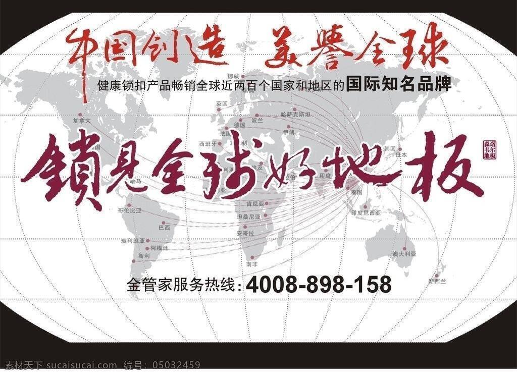 地板 森诺韦尔地板 锁 见 全球 好 中国创造 兴誉全球 森诺尔地板 矢量 家居装饰素材 室内设计