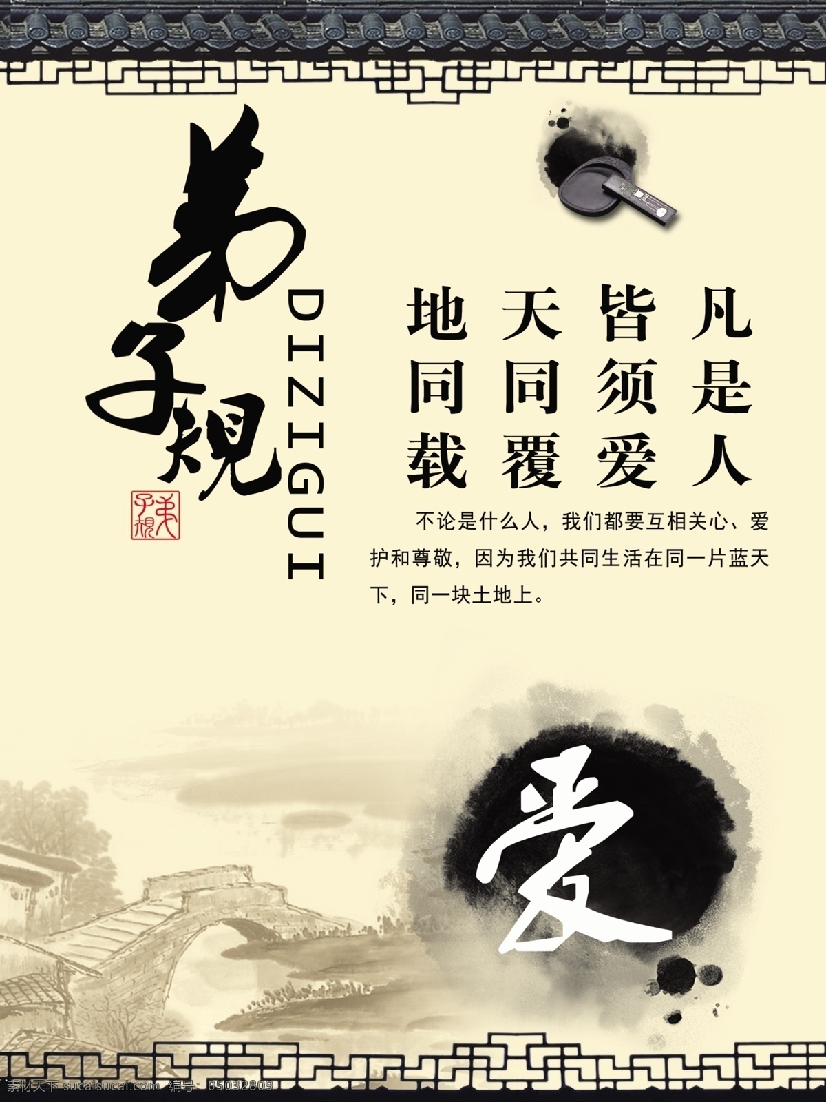 弟子 规 茶壶 传统文化 弟子规 挂画 荷花 花 论语 梅花 墨水 水墨画 鱼 水印 文化 原创设计 原创展板