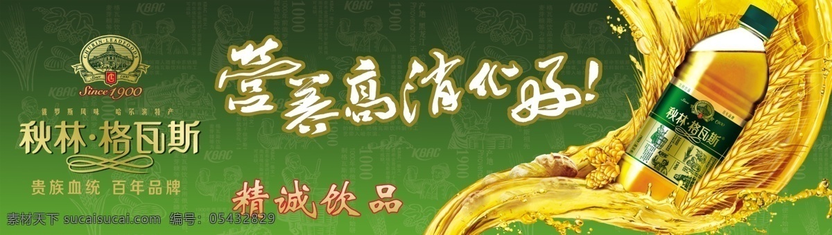 秋林 格 瓦斯 海报 秋林格瓦斯 元素 营养品 消化 饮品 logo since 1900 麦古 发酵 广告设计模板 源文件
