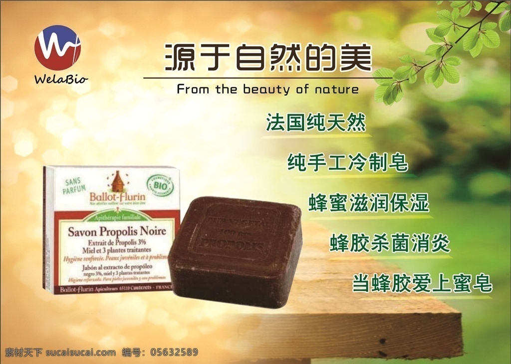 手工皂海报 竹炭皂 玫瑰皂 精油海报 香皂 浴盐 洁面皂 绿茶手工皂 洗脸皂 精油皂 香薰皂 diy手工皂 水果香皂 透明皂 spa 手工皂淘宝 美容养颜海报 手工皂画册 手工皂灯箱 手工皂促销 手工皂礼盒 沐浴皂 香水皂 小清新 自然 传统工艺 天然 香精海报 羊奶皂 海报 折页