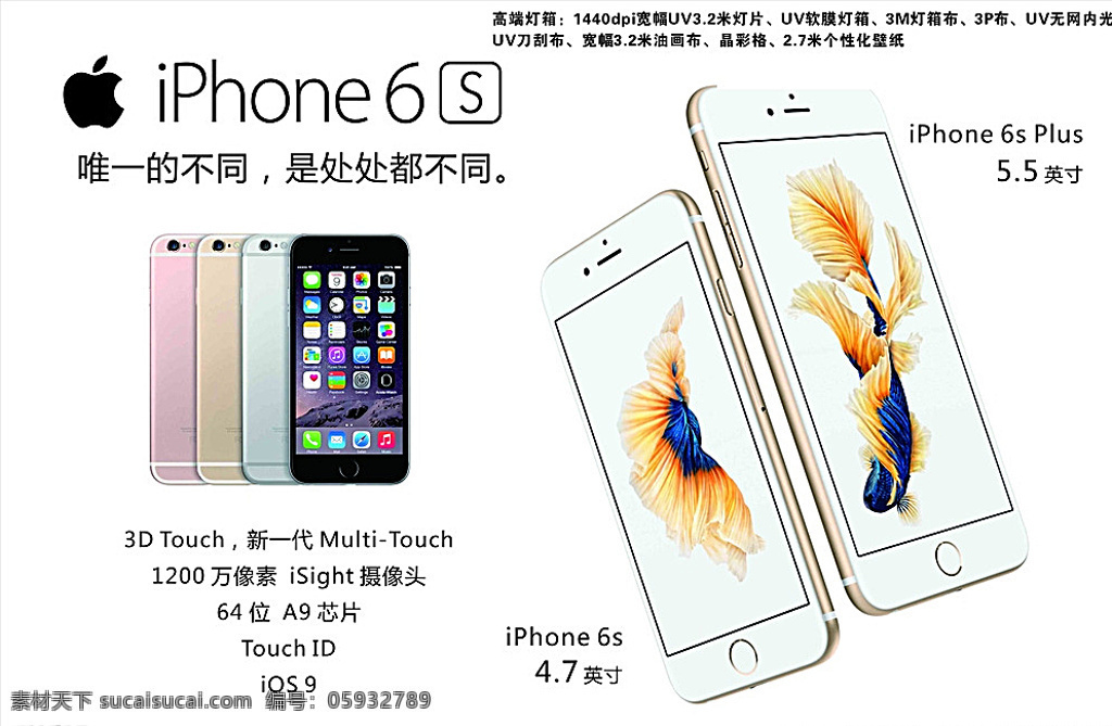 iphone6s 高清 苹果6s 苹果 苹果手机 苹果海报 6s 6s高清大图 专业uv喷绘 软膜 白色