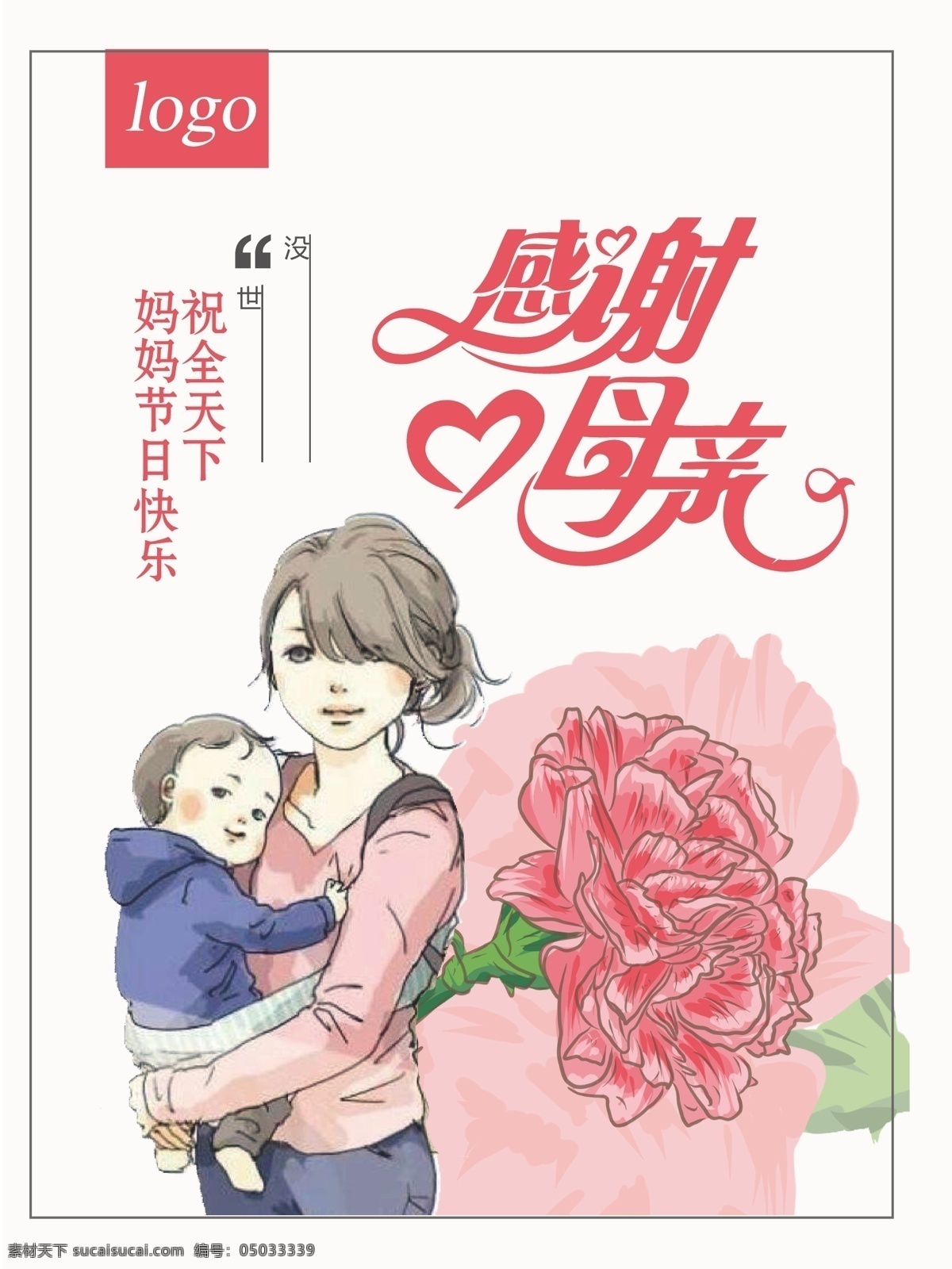 母亲节 感谢母亲 母亲节海报 康乃馨 母亲 节日海报 妈妈 dm广告