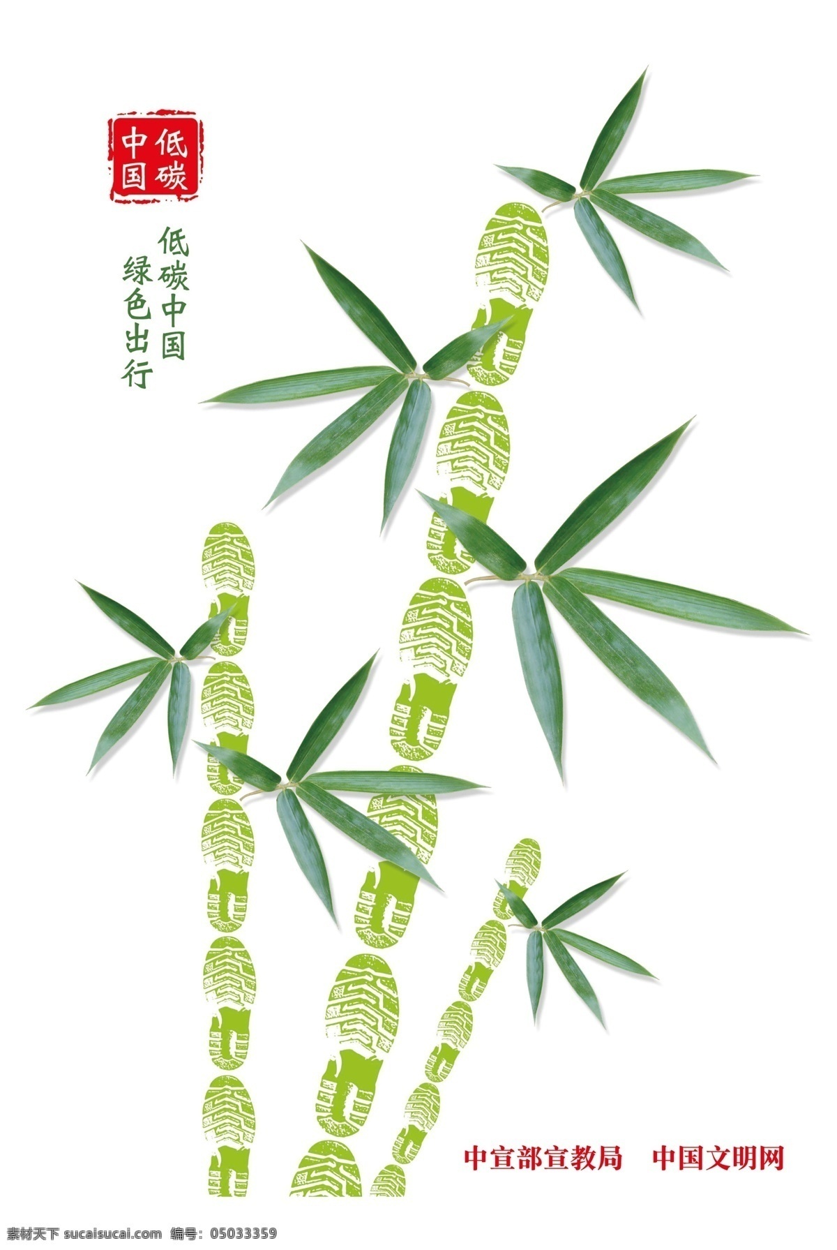 中国 文明办 竹子 海报 文明网 柱子 分层