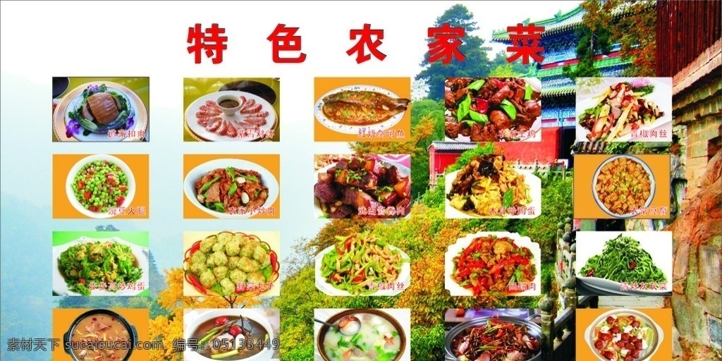 特色农家菜 菜品 菜式 餐牌 餐厅 餐厅名片 订餐 订餐卡 绿色 农家乐