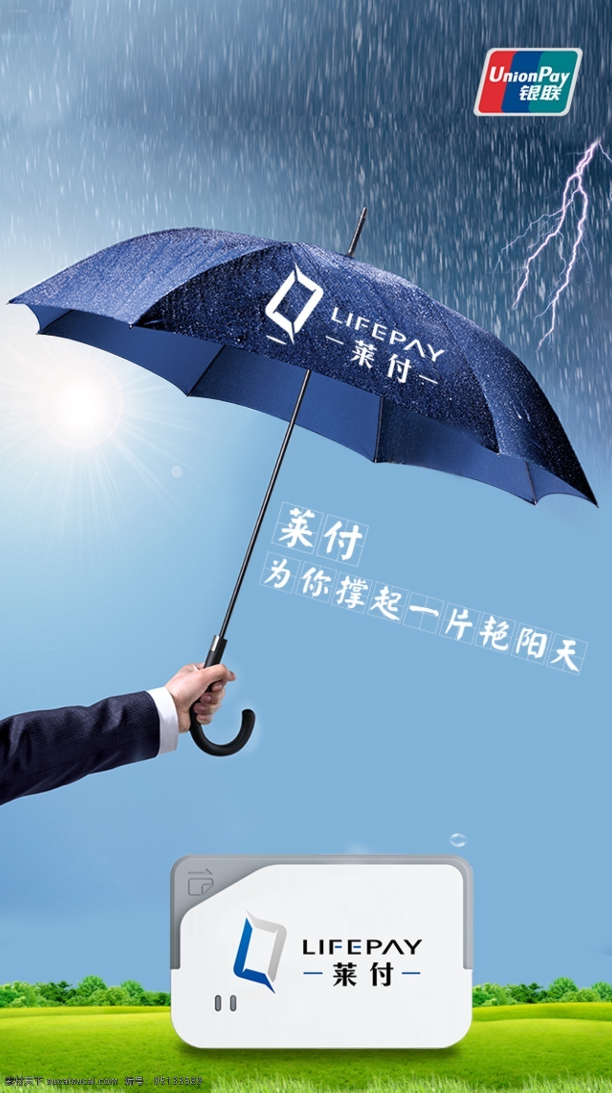 下雨 雷电 雨伞 艳阳天 海报 蓝色