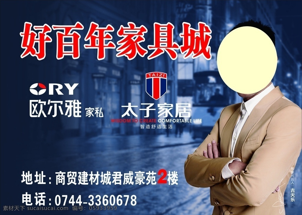 好 百年 家居 城户 外 广告 好百年 太子家居 欧尔雅 家居背景 太子 logo 室外广告设计
