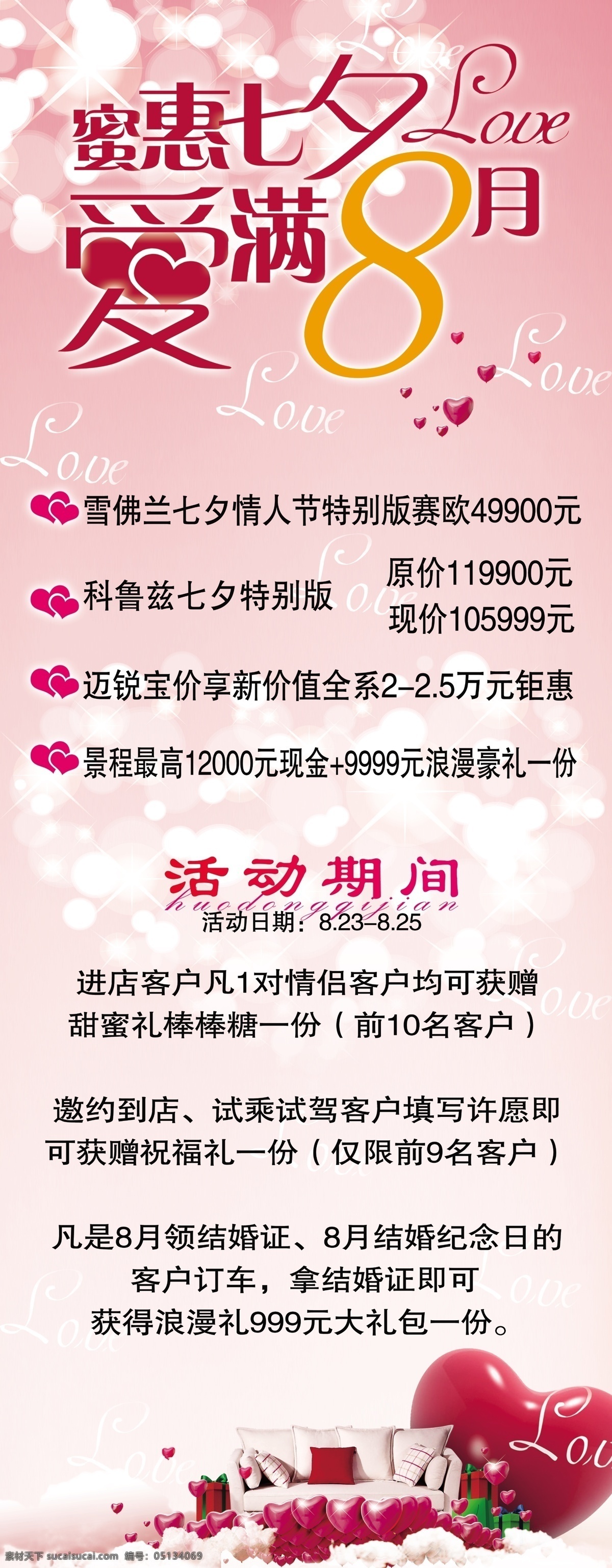 分层 爱情 粉色 七夕 七夕易拉宝 汽车 情人节 桃心 易拉宝 模板下载 海报 展架 海报系列 源文件 展板 易拉宝设计