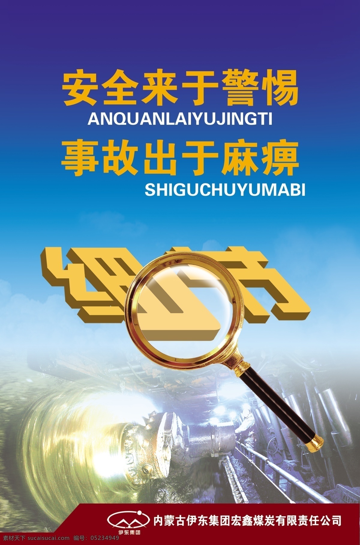 安全帽 安全生产 放大镜 广告设计模板 煤矿企业文化 企业文化 源文件 展板模板 企业 文化 展板 模板下载 月 挂画 其他展板设计