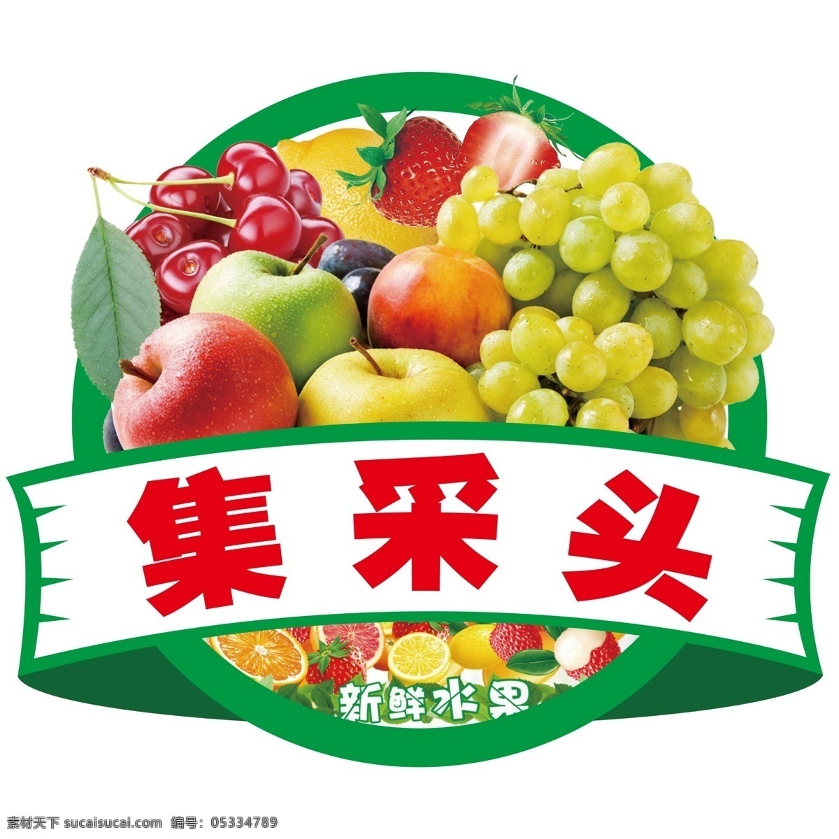 水果logo 水果商标 企业logo 采集水果 原创专属 logo设计