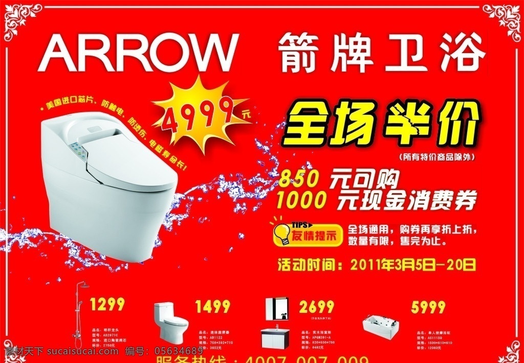 箭牌卫浴 arrow 箭牌 卫浴 全场半价 其他设计 矢量