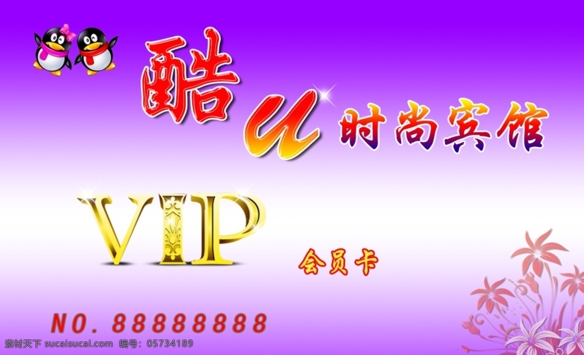 qq企鹅 vip会员卡 vip卡 广告设计模板 会员卡 会员卡素材 卡片 名片 vip 模板下载 名片卡片 源文件 名片卡 广告设计名片