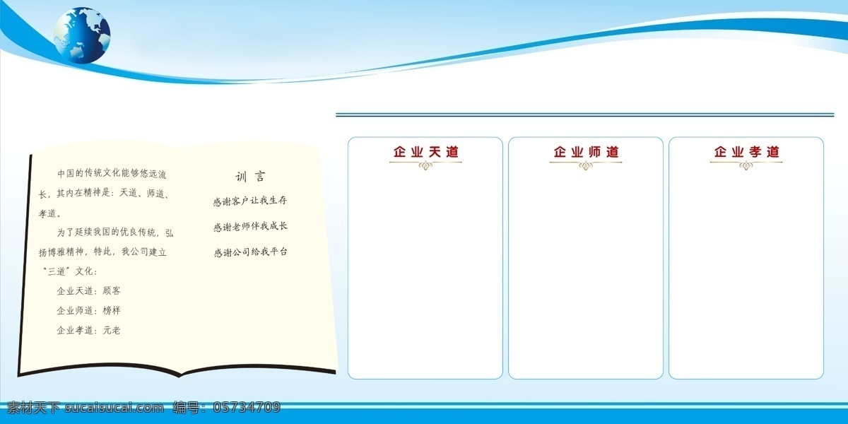 企业 展板 地球 广告设计模板 蓝色 流动 企业展板 书页 宣传栏 源文件 展板模板 展开 其他展板设计