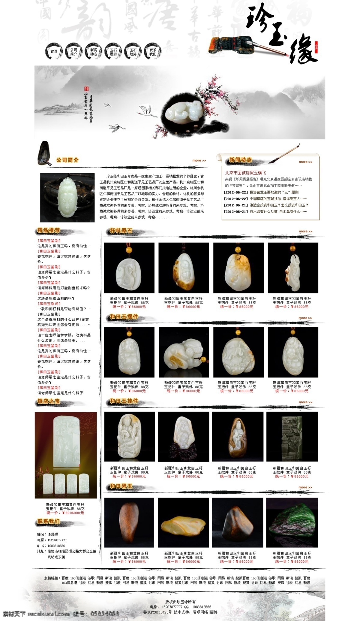玉器 网站 古 玉器网站 古典网站 水墨 网页设计 网页 古典 中文模板 web 界面设计