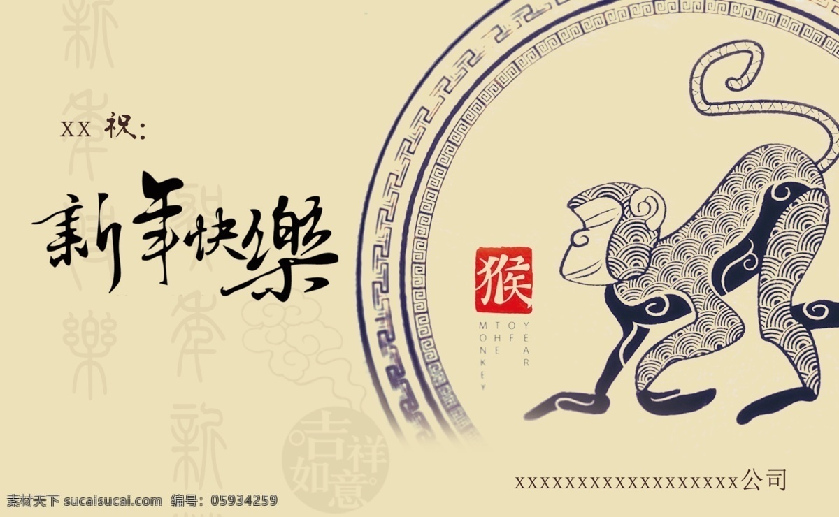 中国风 新年快乐 猴年贺卡