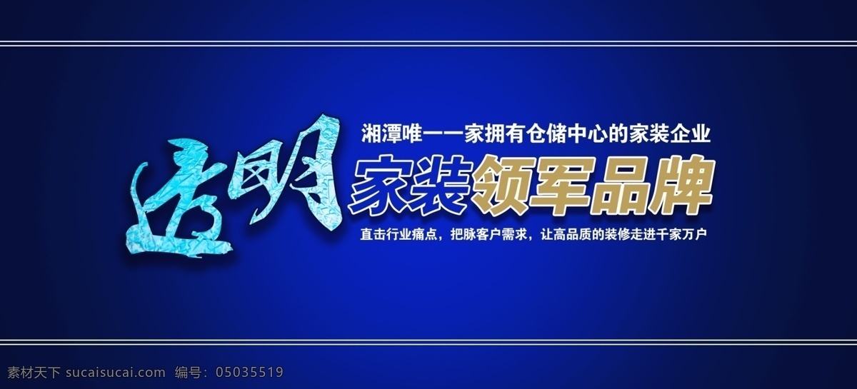 装饰公司 户外广告 海报 psd格式